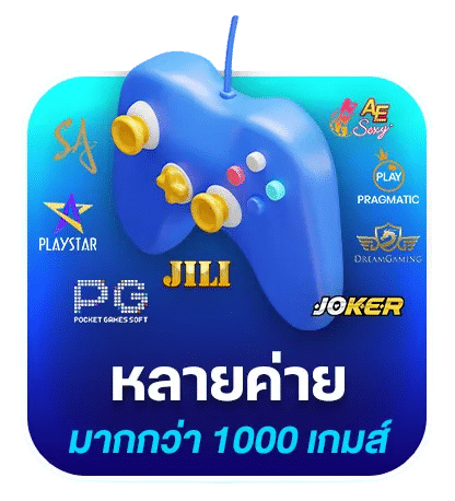 หลายค่ายมากกว่า 1000 เกม