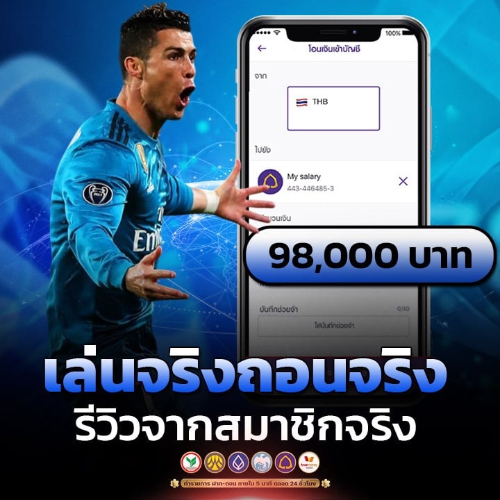 เล่นจริงถอนจริง